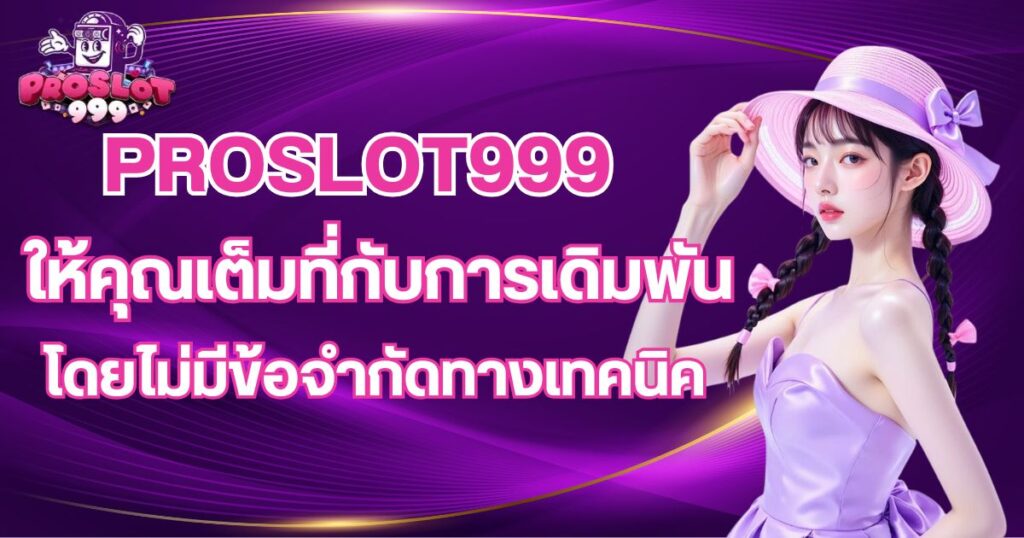 Proslot999-th-home-banner
